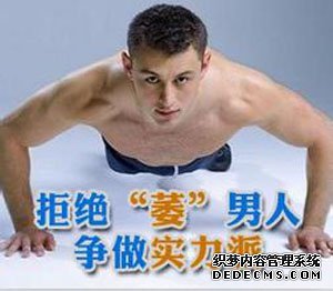 马鞍山男科：这才是阳痿的定义!