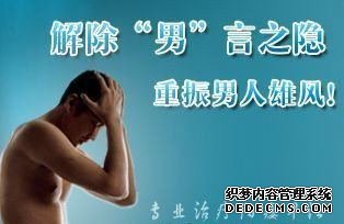 马鞍山前列腺炎到底能不能治好?医生这样说...